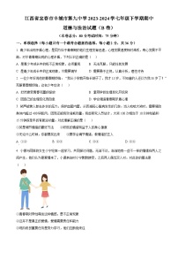 江西省宜春市丰城市第九中学2023-2024学七年级下学期期中道德与法治试题（B卷）（B卷+B卷）