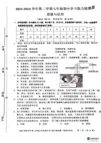 广东省梅州市五华县+2023-2024学年七年级下学期4月期中道德与法治试题