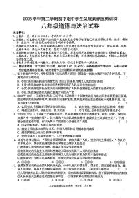 广东省清远市英德市2023-2024学年八年级下学期4月期中道德与法治试题
