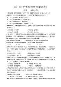 甘肃省平凉市崆峒区联考2023-2024学年七年级下学期期中道德与法治试题