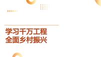 8.统筹社会民生  助力乡村振兴-2024年中考道德与法治时政热点专题复习课件