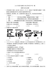 2024年贵州省遵义市红花岗区中考一模道德与法治试题