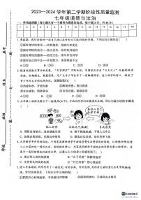 江西省赣州市信丰县2023-2024学年七年级下学期4月期中道德与法治试题