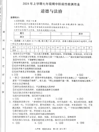 湖南省娄底市+2023-2024学年七年级下学期4月期中道德与法治试题