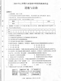 湖南省娄底市+2023-2024学年八年级下学期4月期中道德与法治试题