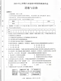 湖南省娄底市+2023-2024学年八年级下学期4月期中道德与法治试题