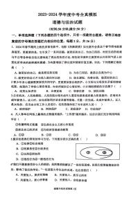 江苏省沭阳县沭河初级中学2023-2024学年九年级下学期第三次月考道德与法治试卷