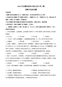 2024年安徽省宿州市砀山县中考二模道德与法治试题（原卷版+解析版）