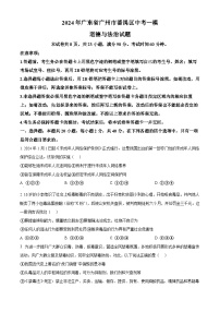 2024年广东省广州市番禺区中考一模道德与法治试题（原卷版+解析版）