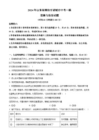 2024年山东省潍坊市诸城市中考一模道德与法治试题（原卷版+解析版）