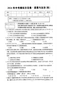 江西省赣州市大余县部分学校2023-2024学年九年级下学期中考模拟测试道德与法治试题