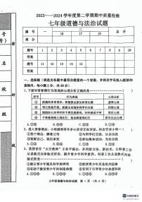 河北省秦皇岛市昌黎县2023-2024学年七年级下学期4月期中道德与法治试题