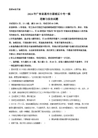 2024年广东省惠州市惠城区中考一模道德与法治试题（原卷版+解析版）