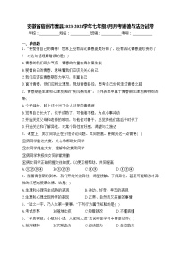 安徽省宿州市萧县2023-2024学年七年级3月月考道德与法治试卷(含答案)