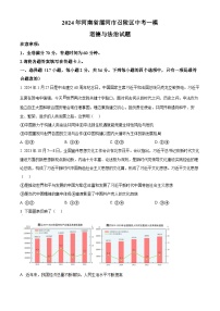 2024年河南省漯河市召陵区中考一模道德与法治试题（原卷版+解析版）