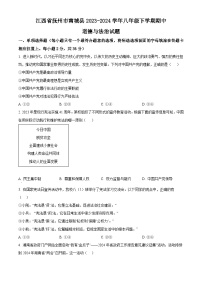 江西省抚州市南城县2023-2024学年八年级下学期期中道德与法治试题（原卷版+解析版）