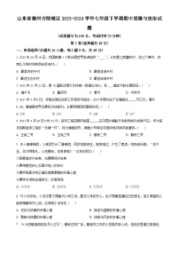 山东省德州市陵城区2023-2024学年七年级下学期期中道德与法治试题（原卷版+解析版）