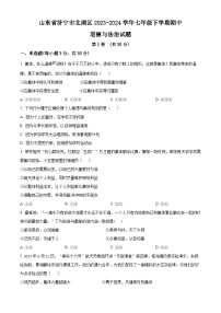 山东省济宁市北湖区2023-2024学年七年级下学期期中道德与法治试题（原卷版+解析版）