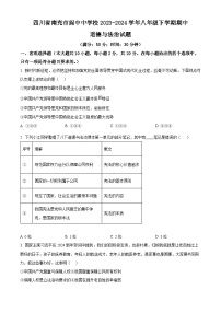 四川省南充市阆中中学校2023-2024学年八年级下学期期中道德与法治试题（原卷版+解析版）