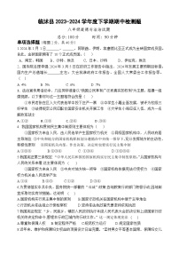 山东省临沭县2023-2024学年八年级下学期期中道德与法治试题