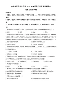 吉林省长春市九台区2023-2024学年八年级下学期期中道德与法治试题（原卷版+解析版）