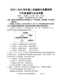 福建省龙岩市新罗区 2023-2024学年七年级下学期5月期中道德与法治试题