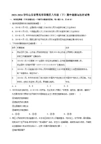 山东省青岛市即墨区2023-2024学年八年级下学期期中道德与法治试卷