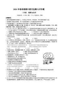 广西玉林市玉州区2023-2024学年八年级下学期期中考试道德与法治试题