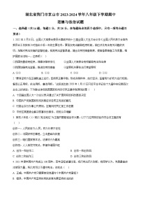 湖北省荆门市京山市2023-2024学年八年级下学期期中道德与法治试题（原卷版+解析版）