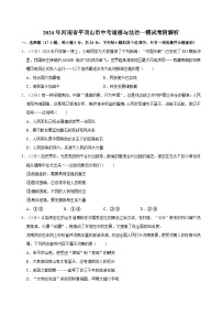 2024年河南省平顶山市中考道德与法治一模试卷附解析