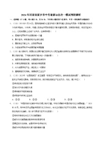 2024年河南省新乡市中考道德与法治一模试卷附解析