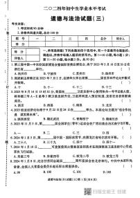 2024年黑龙江省虎林市实验学校中考二模道德与法治试卷