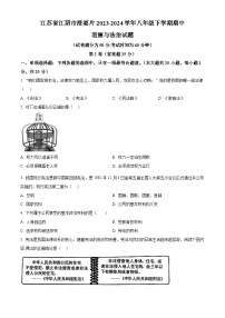 江苏省江阴市澄要片2023-2024学年八年级下学期期中道德与法治试题（原卷版+解析版）