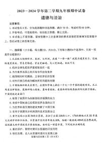 2024年河南省新乡市河师大附中九年级中考二模道德与法治试题及参考答案