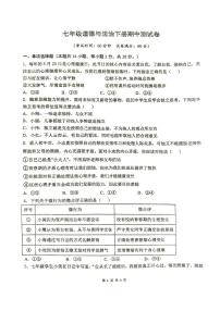 湖北省崇阳县大集中学二分校2023-2024学年七年级下学期期中质量监测道德与法治试题