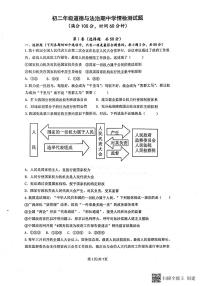 山东省日照市东港区+2023-2024学年八年级下学期5月期中道德与法治试题