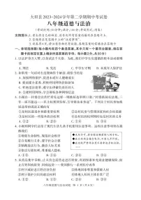 福建省三明市大田县+2023-2024学年八年级下学期期中考试道德与法治试题