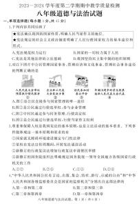 河北省石家庄市栾城区2023-2024学年八年级上学期期末教学质量检测道德与法治试题