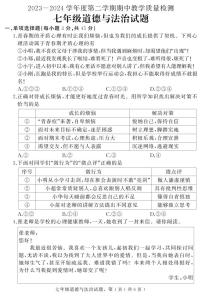 河北省石家庄市栾城区2023-2024学年七年级上学期期末教学质量检测道德与法治试题