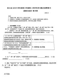 2024届虹口区初三二模道法试卷无答案