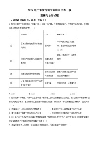 2024年广东省深圳市盐田区中考一模道德与法治试题（原卷版+解析版）