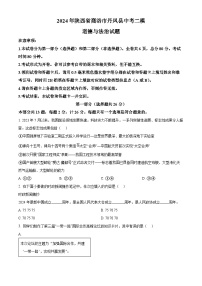 2024年陕西省商洛市丹凤县中考二模道德与法治试题（原卷版+解析版）