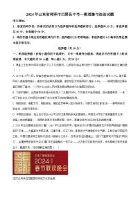 2024年山东省菏泽市巨野县中考一模道德与法治试题（原卷版+解析版）