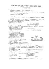 安徽省滁州市全椒县2023-2024学年七年级下学期5月期中道德与法治试题