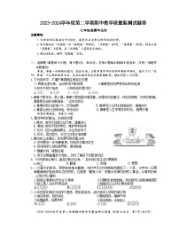 安徽省滁州市全椒县 2023-2024学年七年级下学期5月期中道德与法治试题