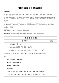 政治 (道德与法治)七年级上册学习伴成长教学设计