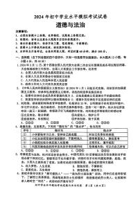 2024年湖南省长沙市湘江新区联考中考一模道德与法治试题