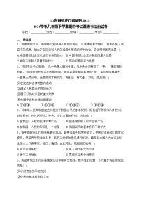 山东省枣庄市薛城区2023-2024学年八年级下学期期中考试道德与法治试卷(含答案)