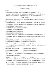 2024年山东省菏泽市巨野县中考二模道德与法治试题