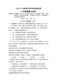 湖南省衡阳市衡山县星源教育集团2023-2024学年八年级下学期5月期中道德与法治试题